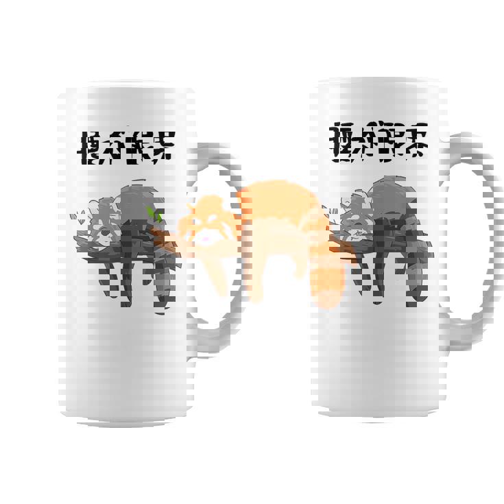 腰が限界 面白いtシャツ 文字入り メンズ おもしろ 面白い レッサーパンダ 服 オリジナル おもしろグッズ 文字 コーヒーマグ