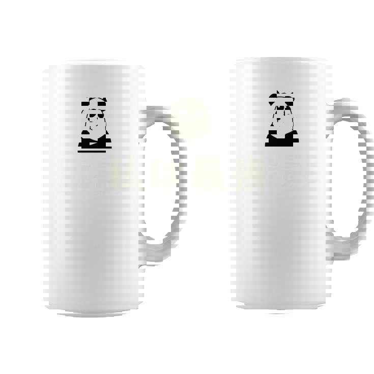 面白い 「私は最強」おもしろギャグ-ジョーク 漢字 私は最強 文字入り 長袖tシャツ コーヒーマグ