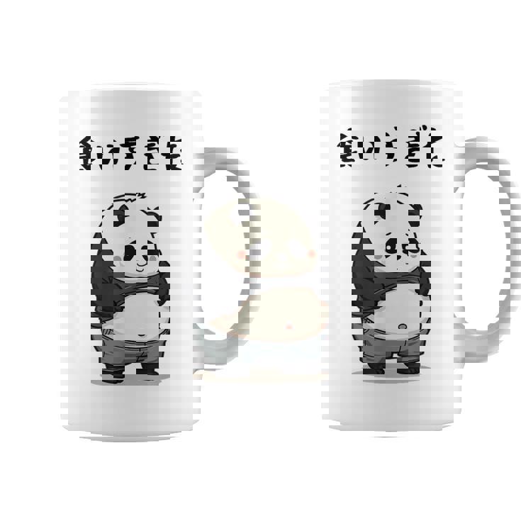 面白いtシャツ パンダ メンズ パンダ好き グッズ おもしろ面白い 服 ネタ ぽっちゃり 癒し系 ダイエット コーヒーマグ