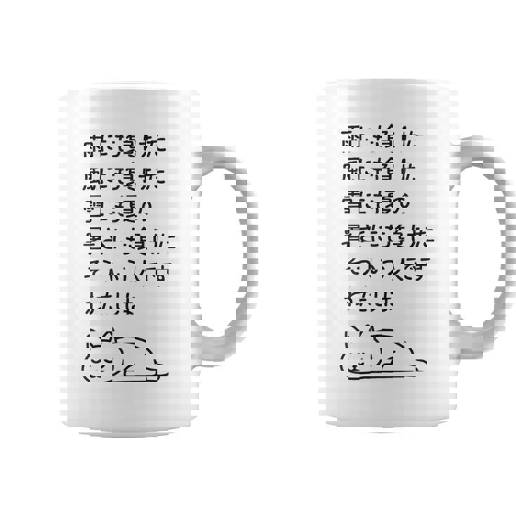 面白い日本語のテキスト – 怠け猫のミニマリストかわいいデザイン コーヒーマグ