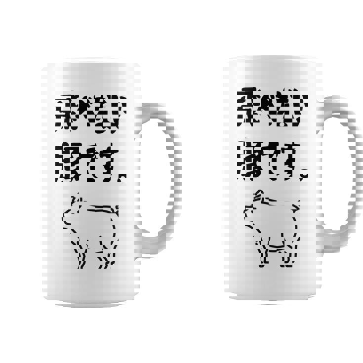 飛べない豚です。 ネタ ギャグ ギャグ好き 豚 ただの豚 ネタ好き おもしろ 長袖tシャツ コーヒーマグ