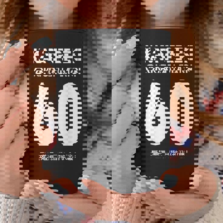 60歳還暦祝い「Kanreki コーヒーマグ 面白い贈り物