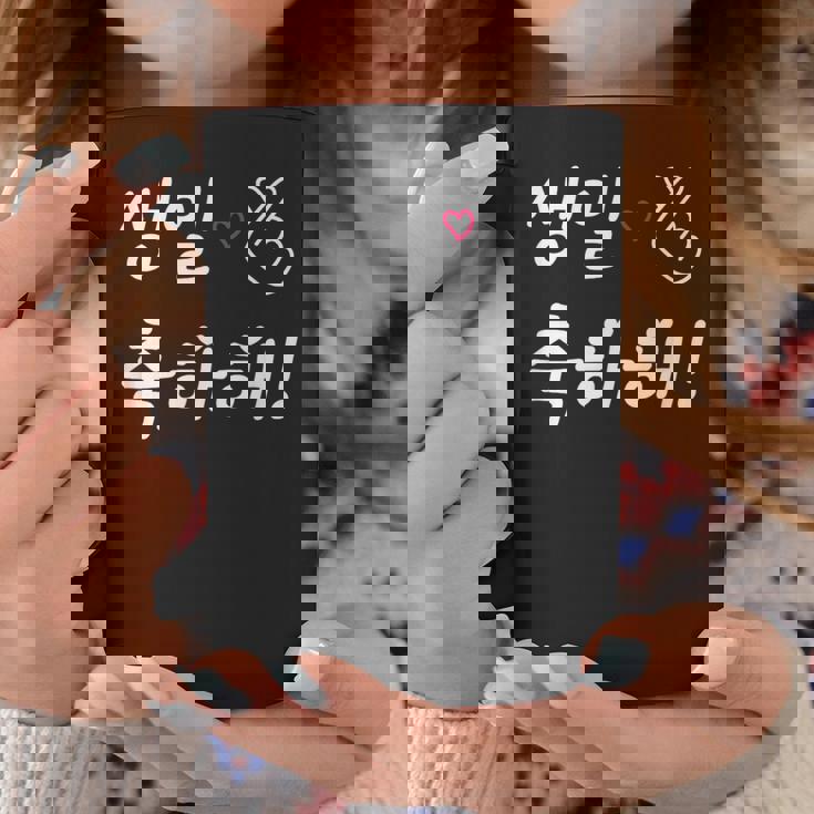 Happy Birthday 韓国ハングル Kポップファン用 コーヒーマグ 面白い贈り物