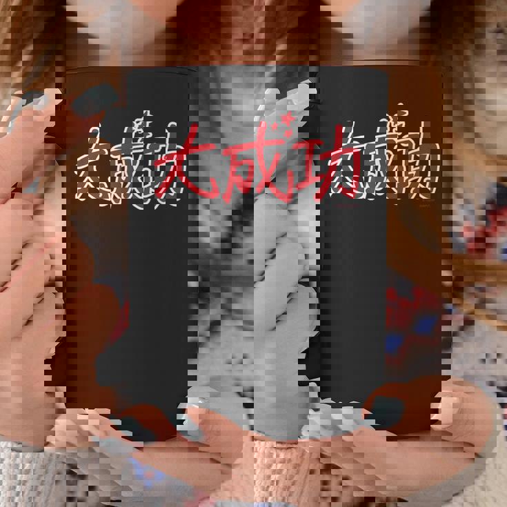 King Of Prism-Your Endless Call- 大成功 コーヒーマグ 面白い贈り物