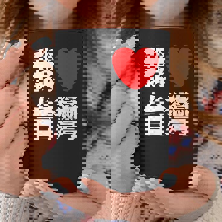 I Love Taiwan 台湾が大好き 中国語の文字 コーヒーマグ 面白い贈り物
