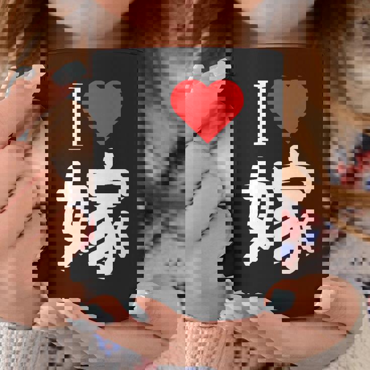 I Love 嫁 いい夫婦の日 記念日 メンズ ペアルック 奥さん お揃い プレゼント 贈り物 ギフト コーヒーマグ 面白い贈り物