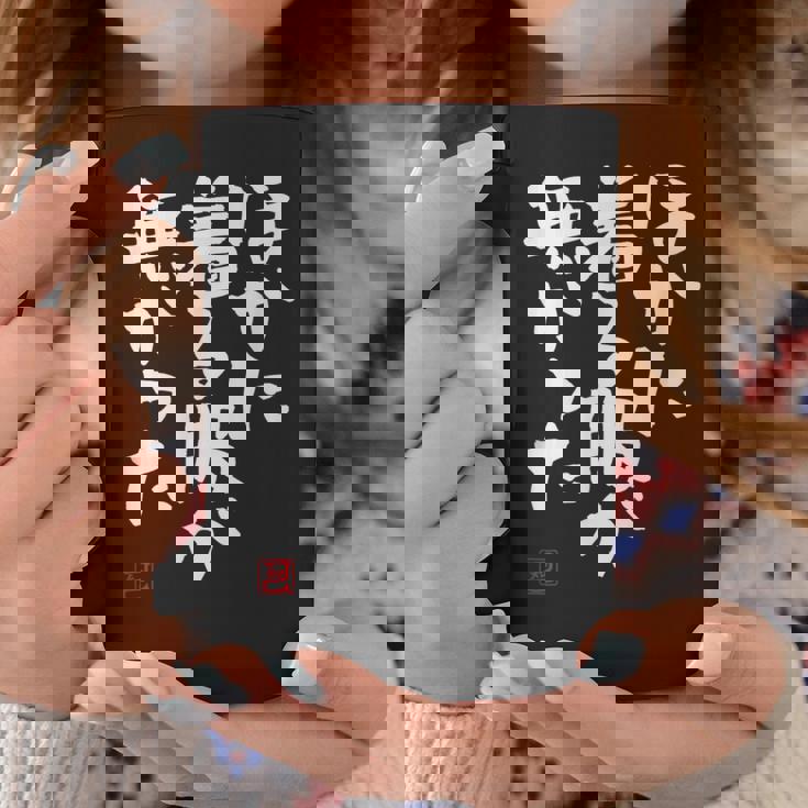 「ほかに着る服が無かった」おもしろ 筆文字 服 面白い文字入り コーヒーマグ 面白い贈り物