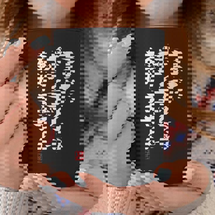 「まだポンコツではありません」おもしろ 筆文字 服 面白い文字入り コーヒーマグ 面白い贈り物