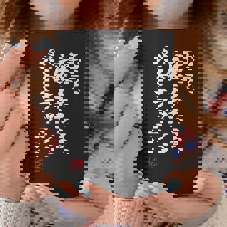 「もう疲れたよ、パトラッシュ…」面白いカリグラフィー、面白いバック、面白い コーヒーマグ 面白い贈り物