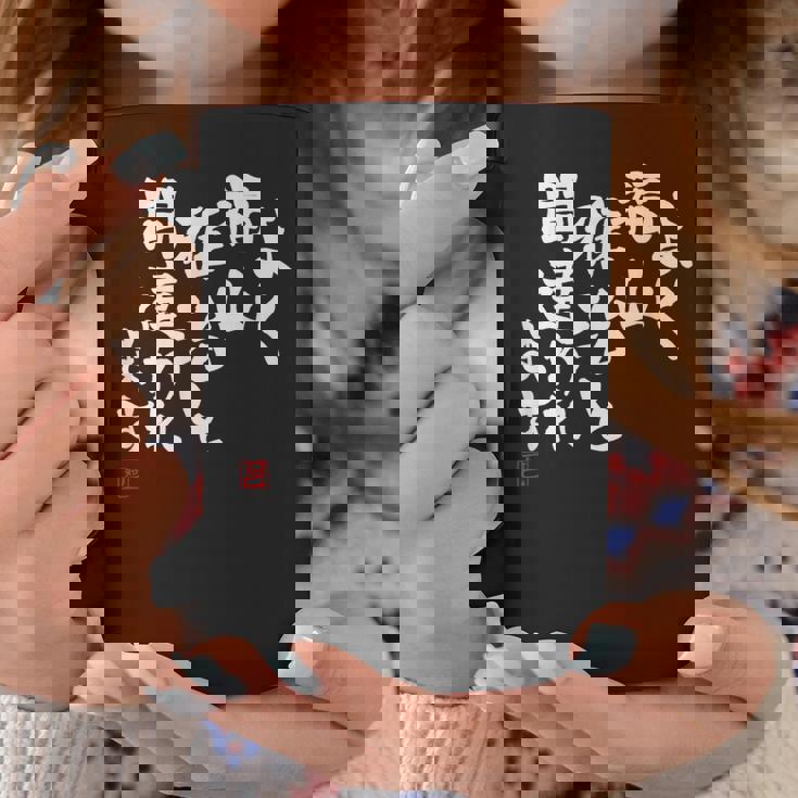 「よく福山雅治と間違われます」文字入り おもしろ 筆文字 面白い 服 面白い コーヒーマグ 面白い贈り物