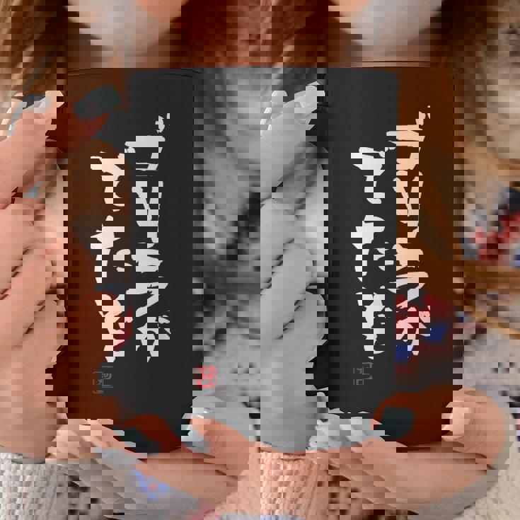 「ゴリラがでたぞ」文字入り おもしろ 筆文字 面白い 服 面白い コーヒーマグ 面白い贈り物