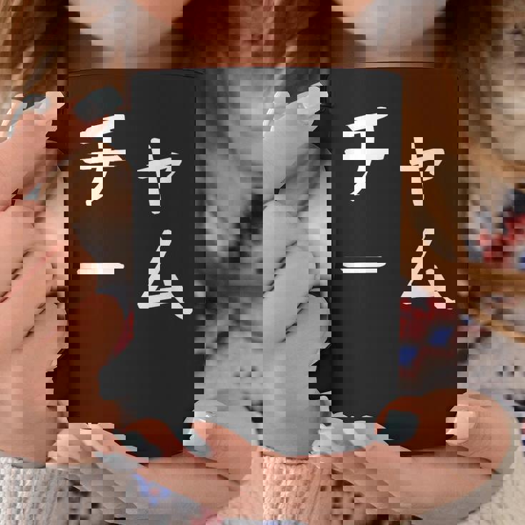 「チャーム」おもしろ 漢字文字入りチャーム コーヒーマグ 面白い贈り物