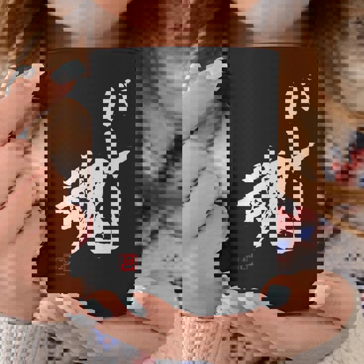 「バレー魂」おもしろ 筆文字 服 面白い文字入り コーヒーマグ 面白い贈り物