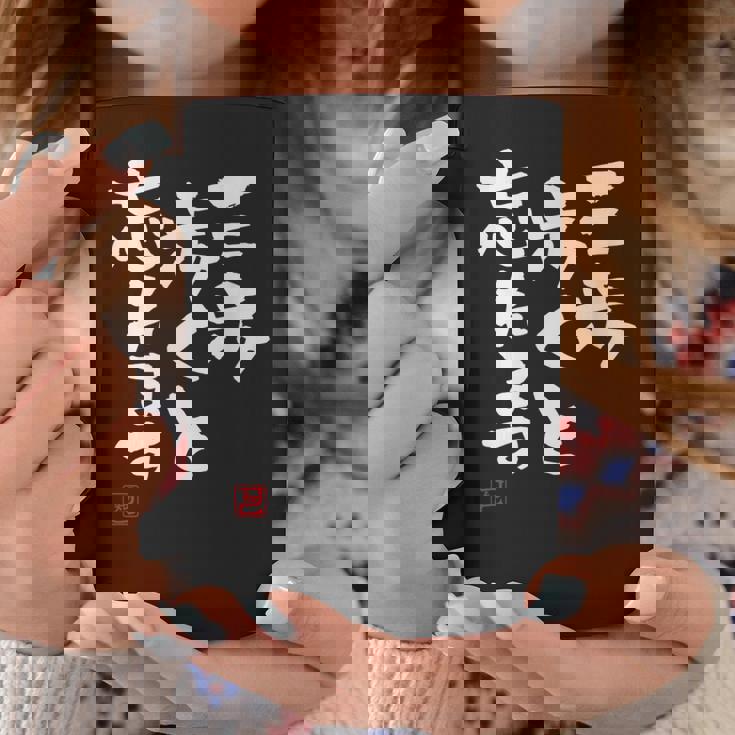 「三歩歩くと忘れます」文字入り おもしろ 筆文字 面白い 服 面白い コーヒーマグ 面白い贈り物