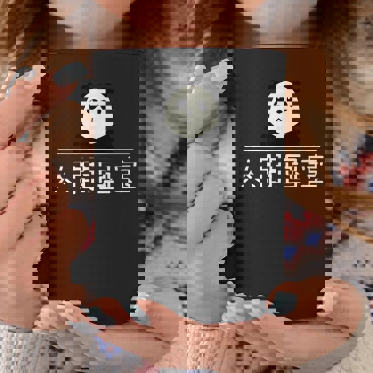 「人間国宝」おもしろtシャツ 漢字 文字入りギャグ ネタ ウケ狙い 贈り物 ギフト おもしろ コーヒーマグ 面白い贈り物