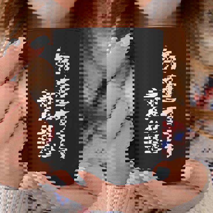 「加速する変態」文字入り おもしろ 筆文字 面白い バック 面白い コーヒーマグ 面白い贈り物