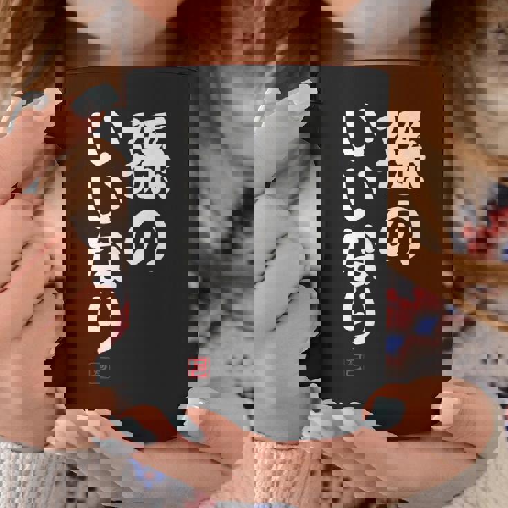 「孫のいいなり」おもしろ 筆文字！服 面白い文字入り コーヒーマグ 面白い贈り物