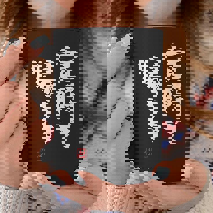 「定時で帰る」文字入り おもしろ 筆文字 面白い 服 面白い コーヒーマグ 面白い贈り物