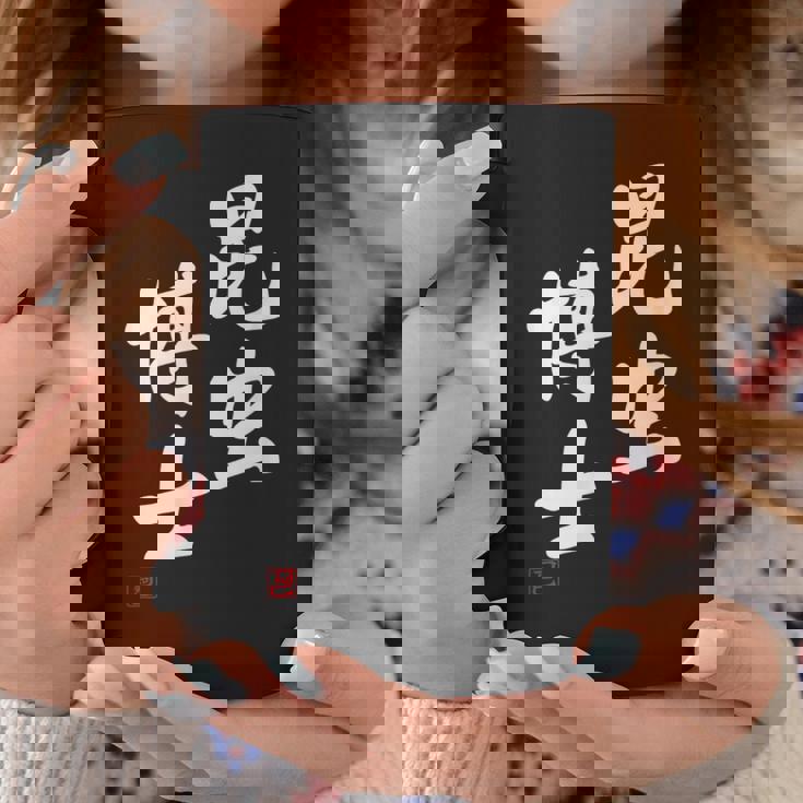 「昆虫博士」文字入り おもしろ 筆文字 面白い 服 面白い コーヒーマグ 面白い贈り物