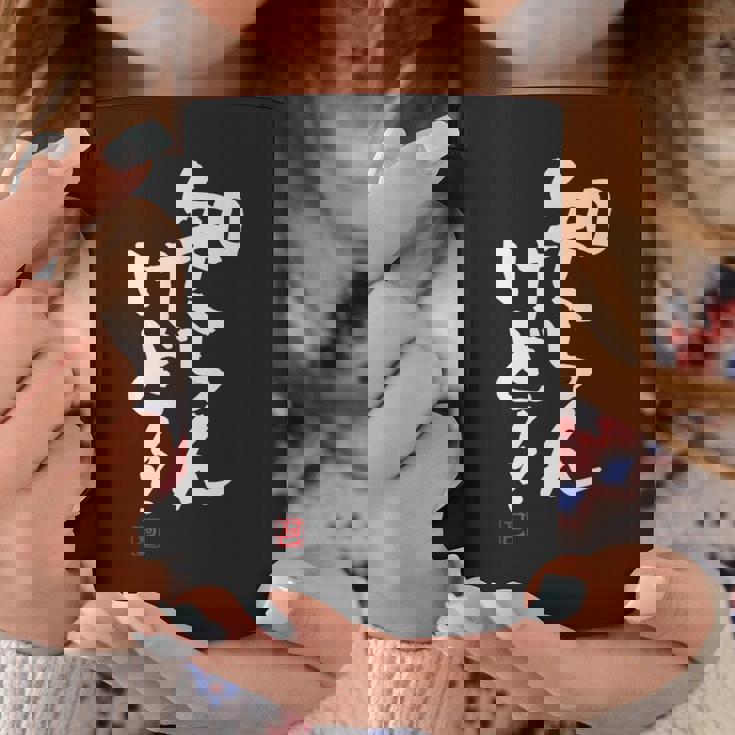 「知らんけど！！」おもしろ 筆文字 服 面白い文字入り コーヒーマグ 面白い贈り物