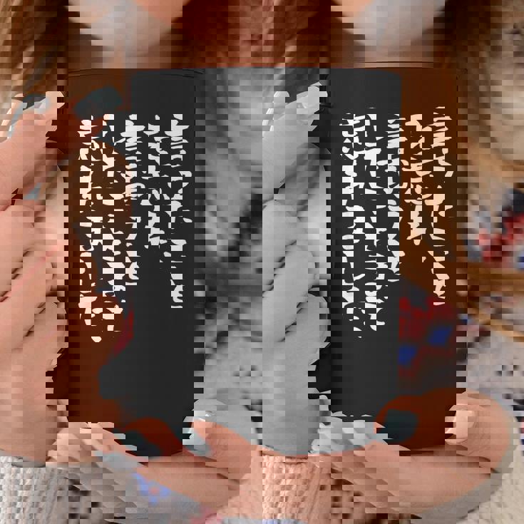 「言ったことを忘れ 言おうとしたことまで忘れました」文字入り おもしろ 筆文字 面白い 服 面白い コーヒーマグ 面白い贈り物