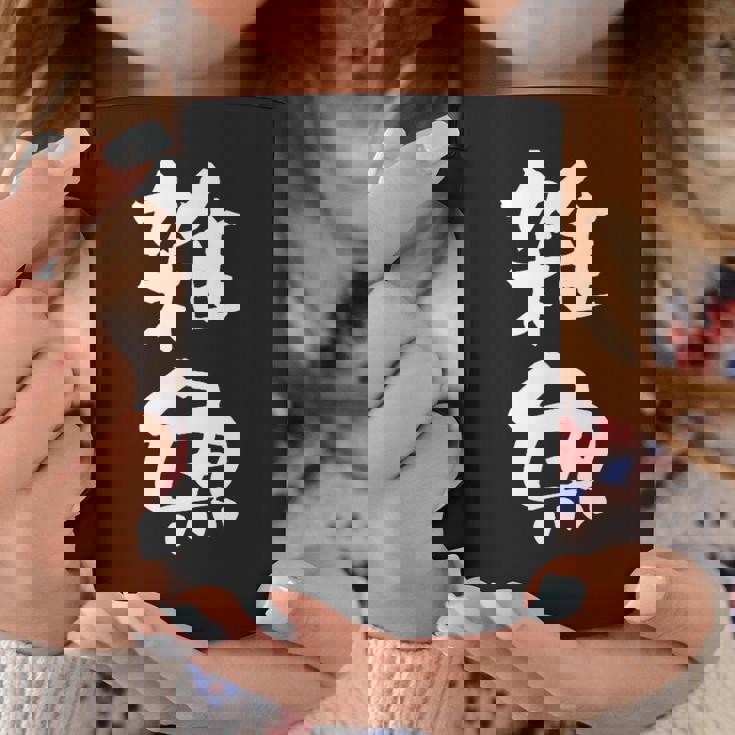 「雑魚」文字入り おもしろ 筆文字 面白い 服 面白い コーヒーマグ 面白い贈り物