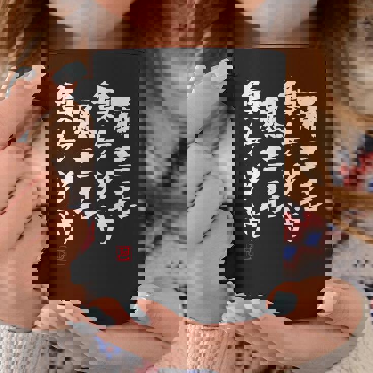 「雨ニモ負ケソウ風ニモ負ケソウ」文字入り おもしろ 筆文字 面白い 服 面白い コーヒーマグ 面白い贈り物