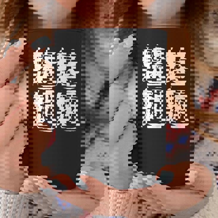 「魑魅魍魎」おもしろ 漢字文字入り魑魅魍魎 コーヒーマグ 面白い贈り物