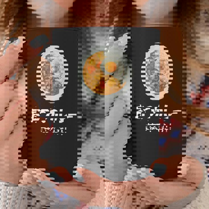 【おつカレーさまでした】おもしろ お疲れ様 優しい 文字 労い ギャグ 笑える ユーモア ギフト 退職 母の日 父の日 コーヒーマグ 面白い贈り物