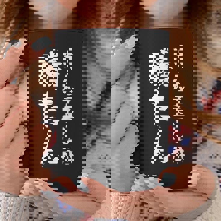 【けん玉しか勝たん】けん玉 小学生 部活 面白い おもしろ 中学生 学校 学生 趣味 サークル 遊び ネタ ウケ狙い コーヒーマグ 面白い贈り物