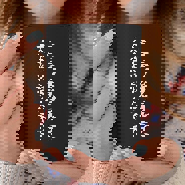 【こう見えて大食いなんです】面白い 文字 ギャグ ネタ ウケ狙い ふざけ 笑える おもしろ お笑い 文字入り ユーモア コーヒーマグ 面白い贈り物