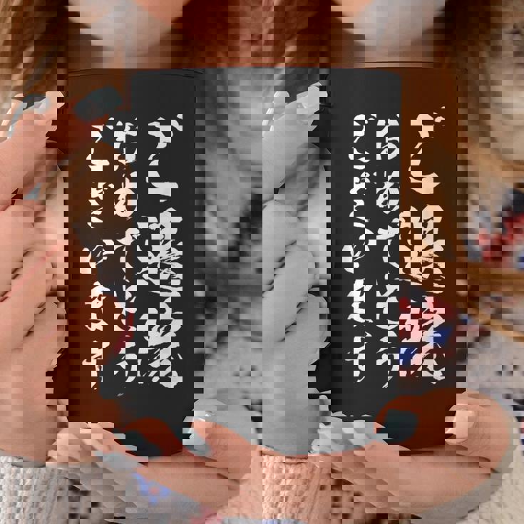 【ご退院おめでとうございます】筆文字 毛筆 退院祝い 面白い 文字 おもしろ ネタ ウケ狙い 文字入り 文字入れ コーヒーマグ 面白い贈り物