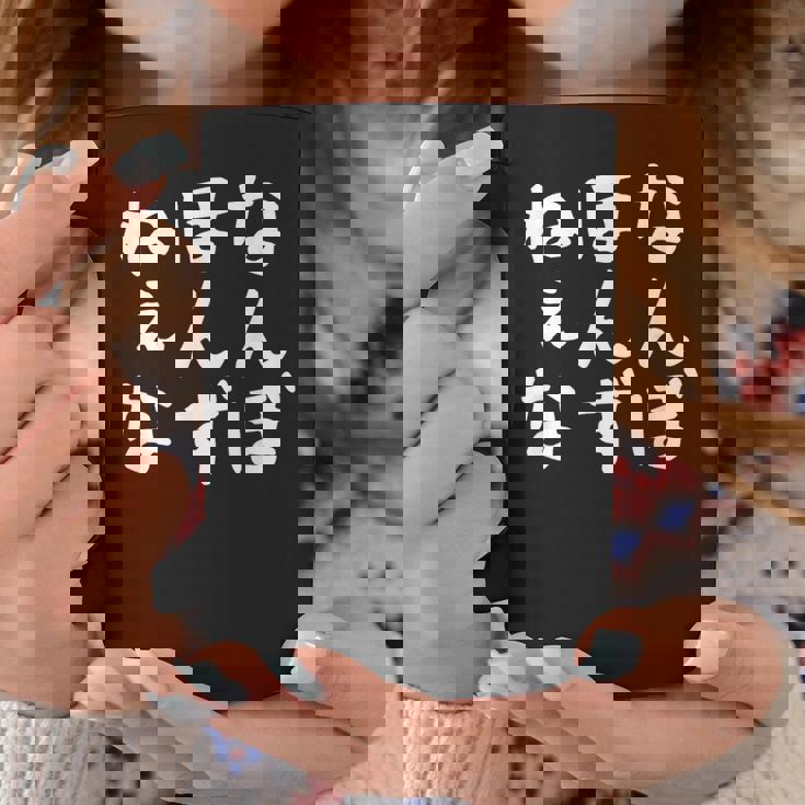 【なんぼほんずねぇな】津軽弁 面白い 文字 おもしろ ウケる ギャグ ネタ ウケ狙い 文字入り 笑える ふざけ お笑い コーヒーマグ 面白い贈り物