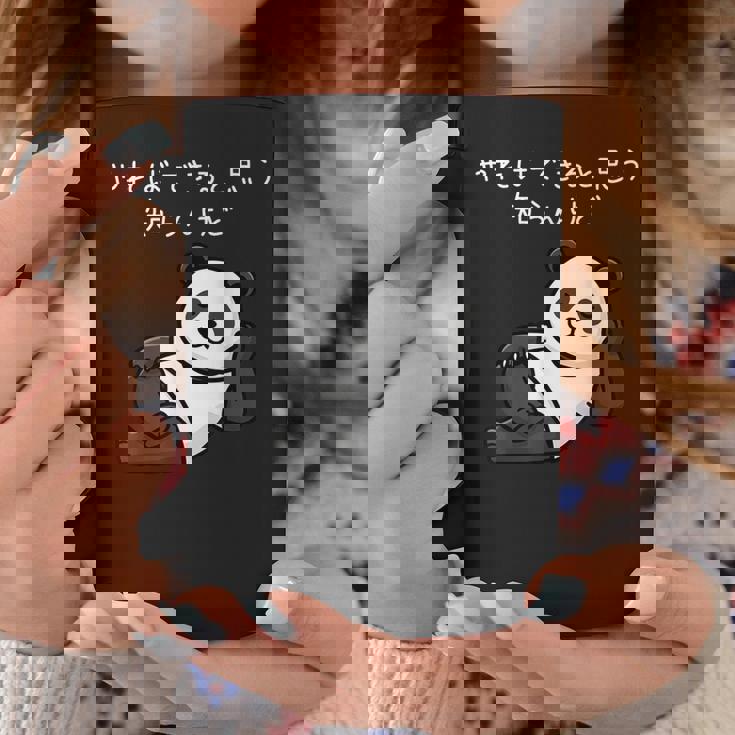 【やればできると思う知らんけど】パンダ おもしろ 怠け者 ゆるキャラ かわいい ギャグ 面白 コーヒーマグ 面白い贈り物