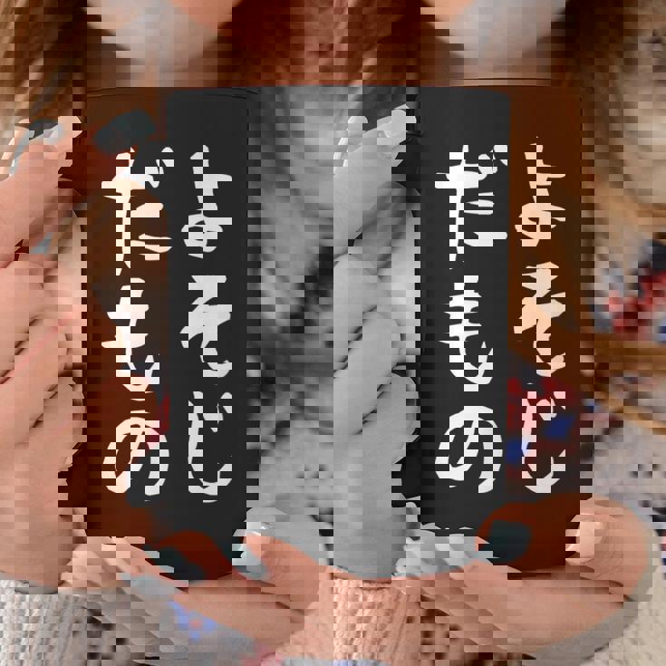 【よそじだもの】四十路 40代 アラフォー 面白い 文字 ギャグ ネタ ウケ狙い 笑える おもしろ ユーモア お笑い コーヒーマグ 面白い贈り物