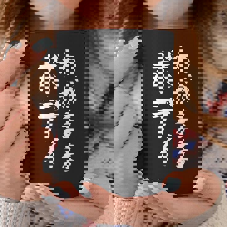 【わがままボディ】おもしろ ギャグ ネタ ウケ狙い 面白い 文字 笑える ふざけ ユーモア ウケる お笑い デブ 自虐 コーヒーマグ 面白い贈り物