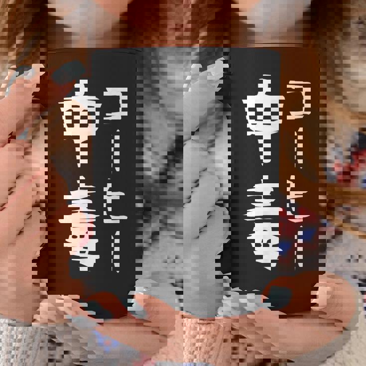 【コーヒー中毒】面白い 文字 ギャグ ネタ ウケ狙い ふざけ 笑える 笑いが取れる おもしろ コーヒーマグ 面白い贈り物