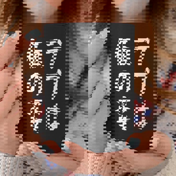 【デブは仮の姿】面白い 文字 ギャグ ネタ ウケ狙い ふざけ 笑える おもしろ 笑いが取れる コーヒーマグ 面白い贈り物