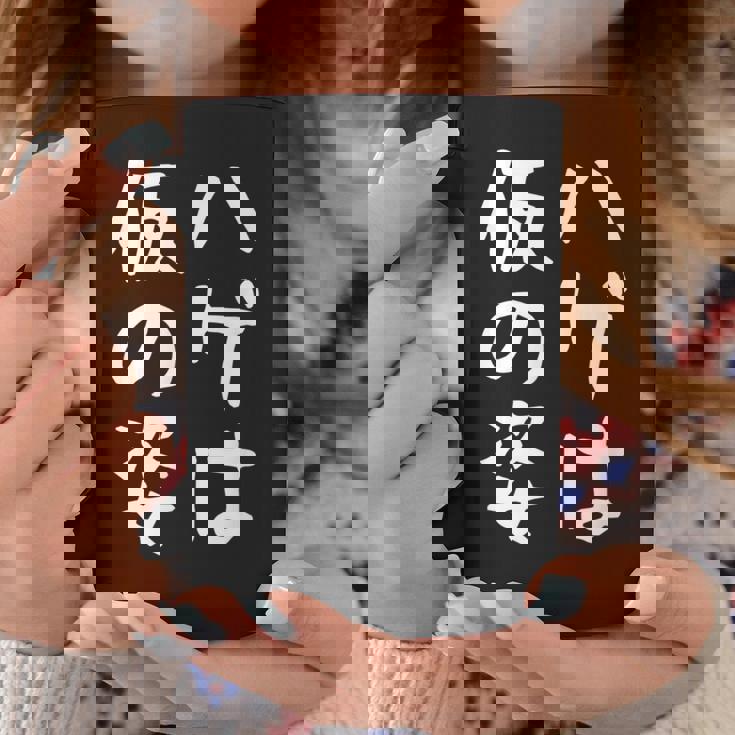 メンズ 【ハゲは仮の姿】面白い 文字 遊び心 ギャグ ネタ ウケ狙い ふざけ 笑える おもしろ ユーモア お笑い コーヒーマグ 面白い贈り物