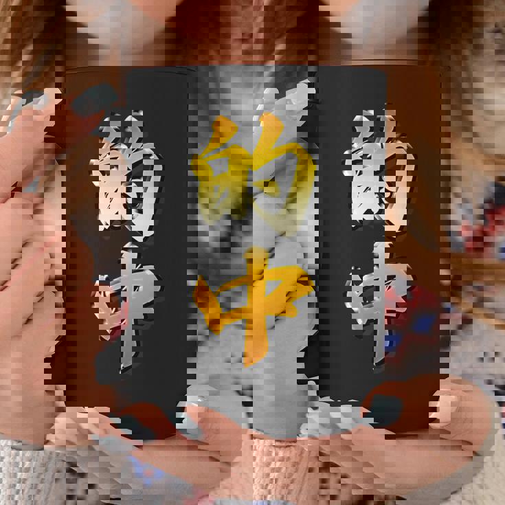 【フェイク プリント】的中【金プレート風 文字】（ギャンブル・競馬・競輪）面白い 色 コーヒーマグ 面白い贈り物