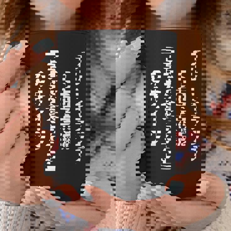 おもしろ の 【ブレーキランプ5回点滅「ま だ 食 え る 」のサイン】 面白い コーヒーマグ 面白い贈り物