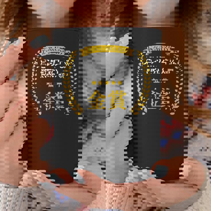 【レモンサワーしか飲まない人部門・金賞】おもしろ 面白い ネタ メンズ 飲み会 酒 酒飲み 酒好き 居酒屋 コーヒーマグ 面白い贈り物