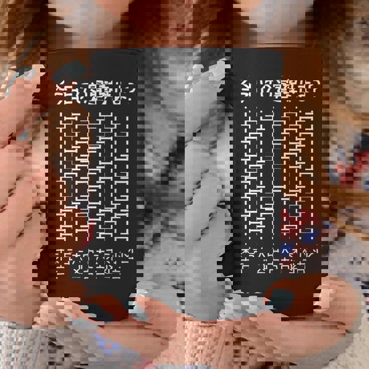 【今日の運勢は？】あみだくじ おみくじ 占い 神社 遊び心 おもしろ 面白い ユーモア ネタ ウケ狙い 笑える 変な コーヒーマグ 面白い贈り物