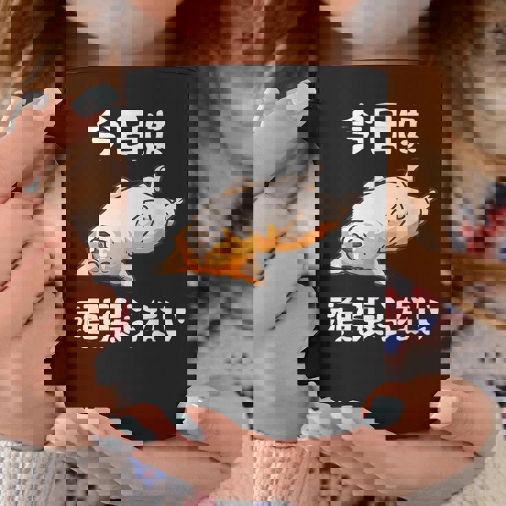 【今日は頑張らない】おもしろ 面白い 文字 ふざけ 文字入り ギャグ ネタ ウケ狙い 名言 笑える ユーモア 文字入れ コーヒーマグ 面白い贈り物