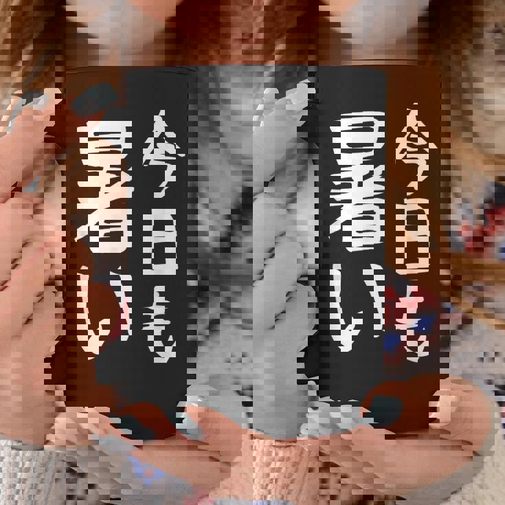 【今日も暑い】夏服 おもしろ 面白い 文字 ギャグ ネタ ウケ狙い 笑える ユーモア お笑い 文字入り 言葉 コーヒーマグ 面白い贈り物