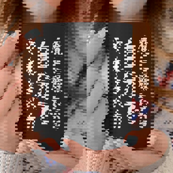 メンズ 【俺に頼むな。自分でやれよバカ】面白い 文字 ギャグ ネタ ウケ狙い ふざけ 笑える おもしろ 笑いが取れる コーヒーマグ 面白い贈り物