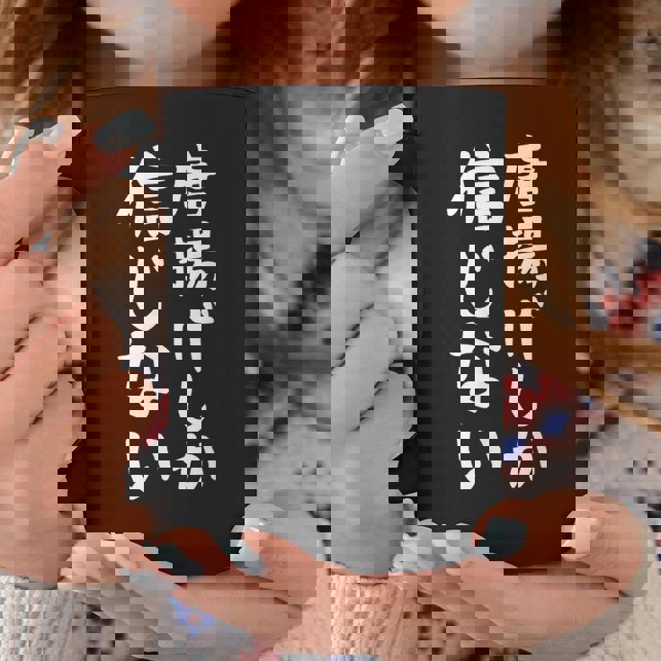 【唐揚げしか信じない】からあげ から揚げ 面白い 文字 ギャグ ネタ ウケ狙い ふざけ 笑える おもしろ 個性的な コーヒーマグ 面白い贈り物