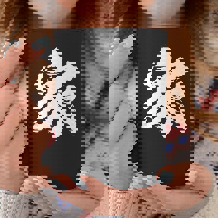 【家】一文字 文字入り 漢字 おもしろ 面白い 日本語 毛筆 書道 筆文字 言葉 和柄 日本 かっこいい お土産 文字 コーヒーマグ 面白い贈り物