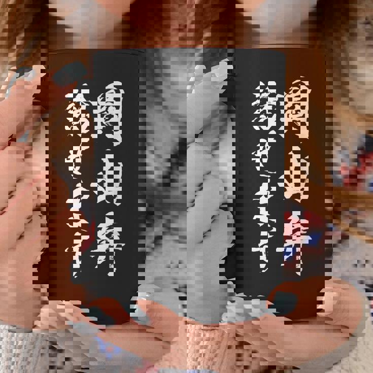 【岡山弁話せます】方言 地方 日本語 都道府県 おもしろ 面白い 地元 国語 ネタ ウケ狙い 文字 言葉 目立つ ウケる コーヒーマグ 面白い贈り物