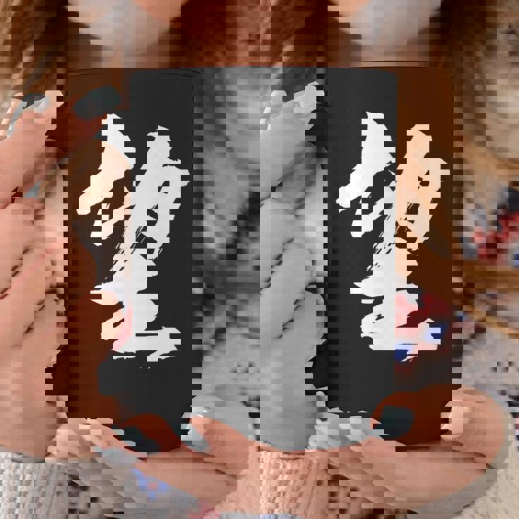 【望】一文字 漢字 日本語 毛筆 書道 筆文字 言葉 和柄 日本 かっこいい お土産 海外 おもしろ 面白い 文字入り コーヒーマグ 面白い贈り物